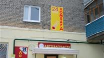 ПРОДАМ действующий ломбард